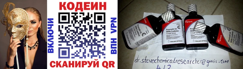 что такое   Новокузнецк  Codein Purple Drank 